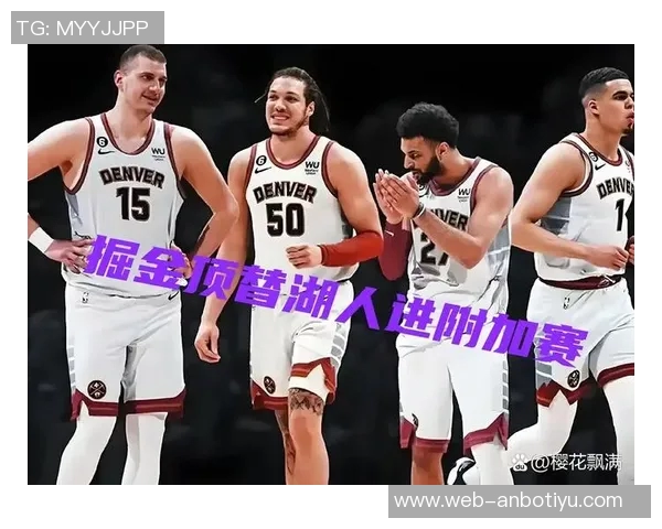 掘金主场遭遇罕见四连败场均失分高达132分令人震惊